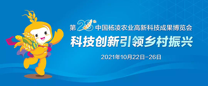 【科技创新引领乡村振兴】第28届杨凌农高会，烟台现代果业来了！